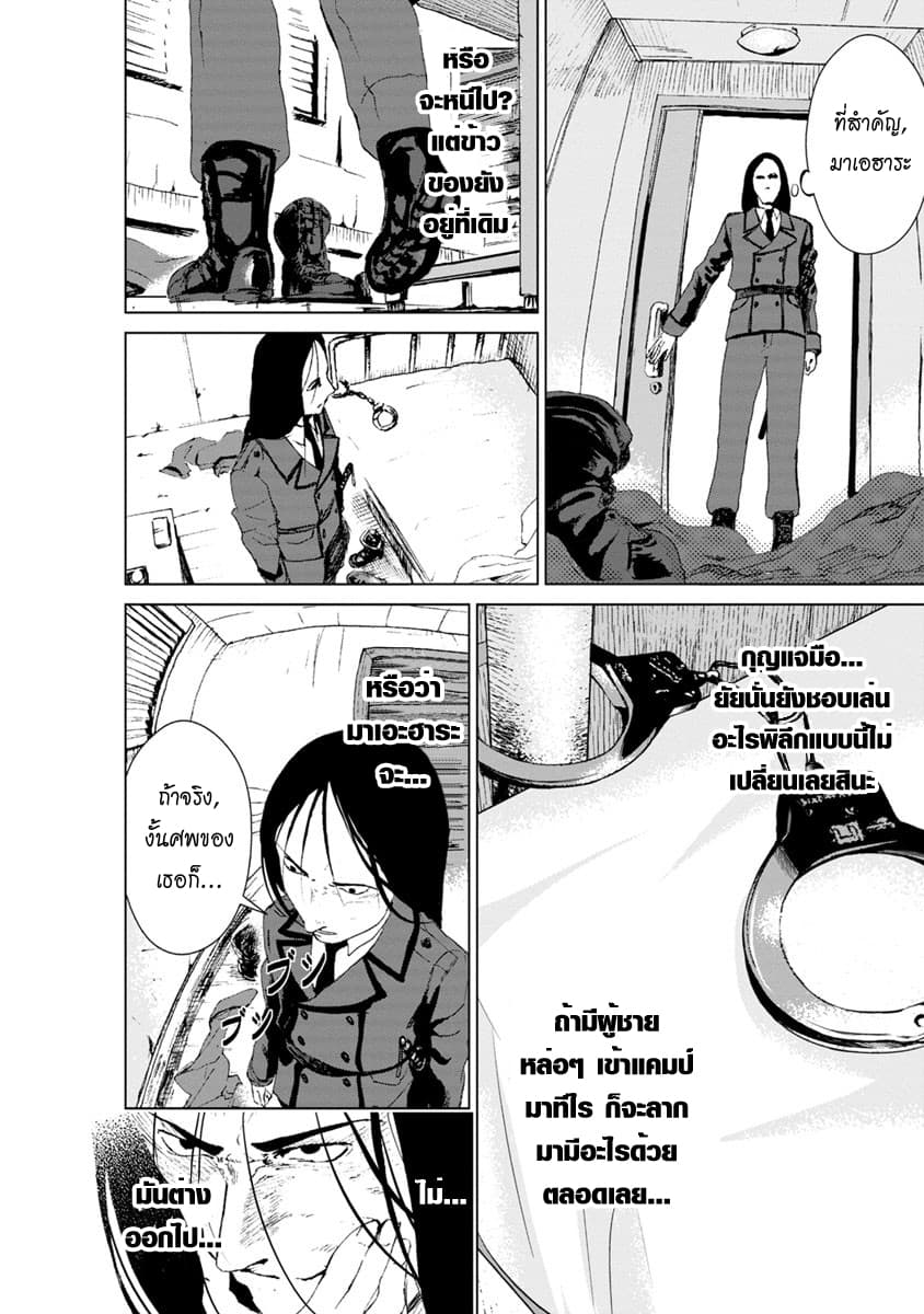 Unemployed Concentration Camp page 13