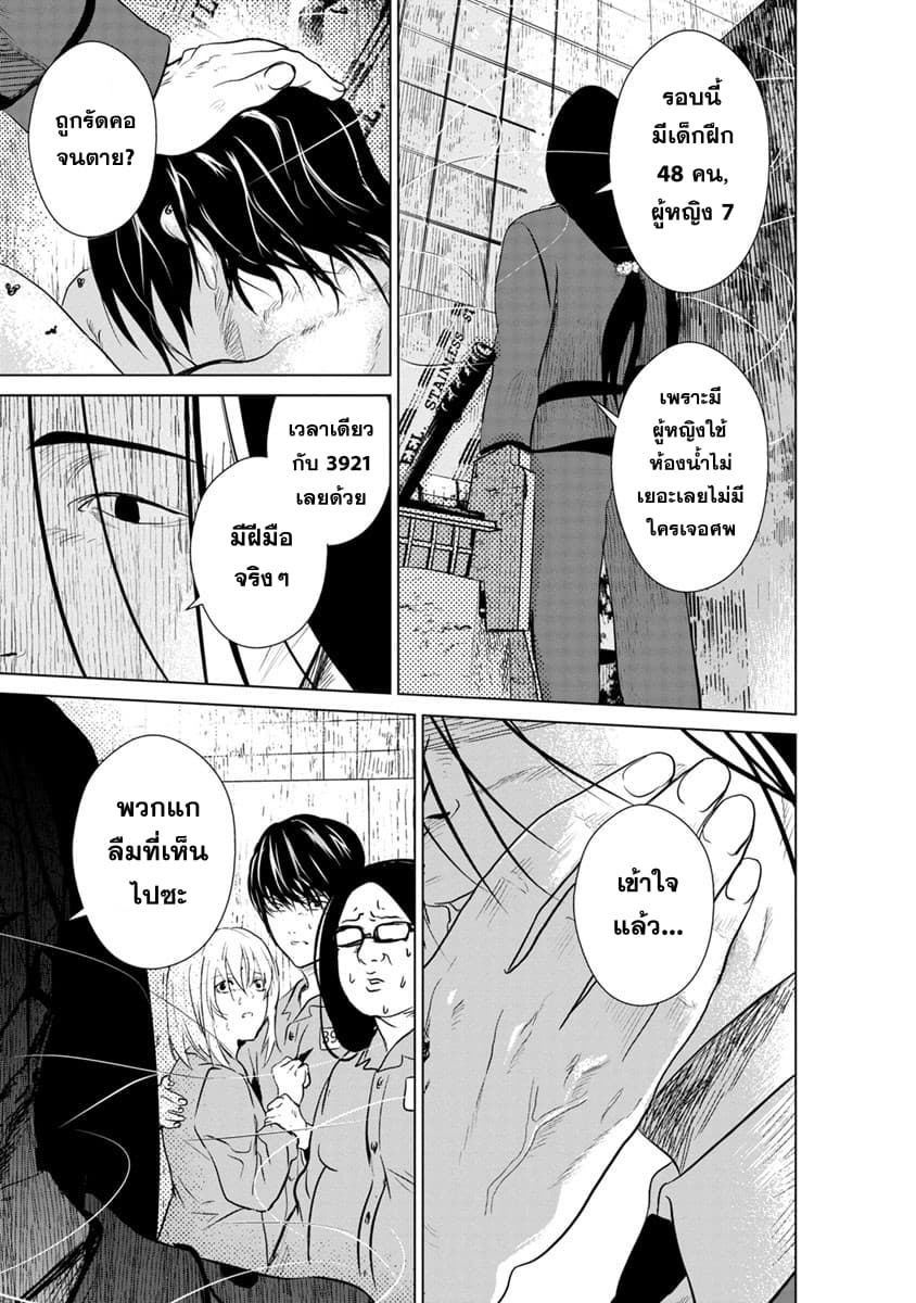 Unemployed Concentration Camp page 19