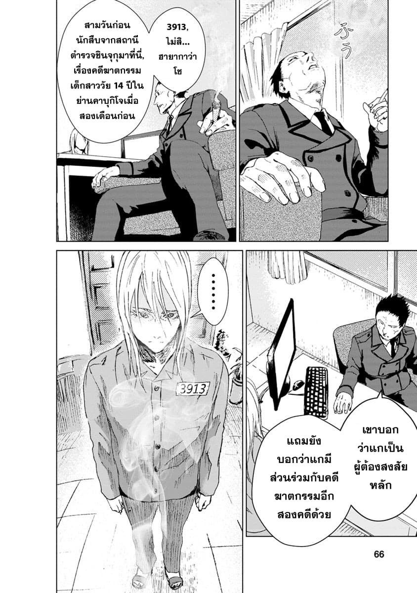 Unemployed Concentration Camp page 24