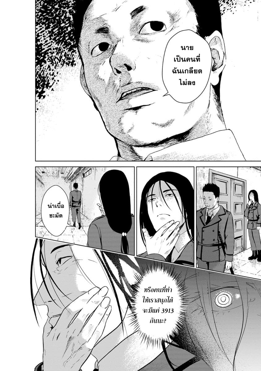 Unemployed Concentration Camp page 30