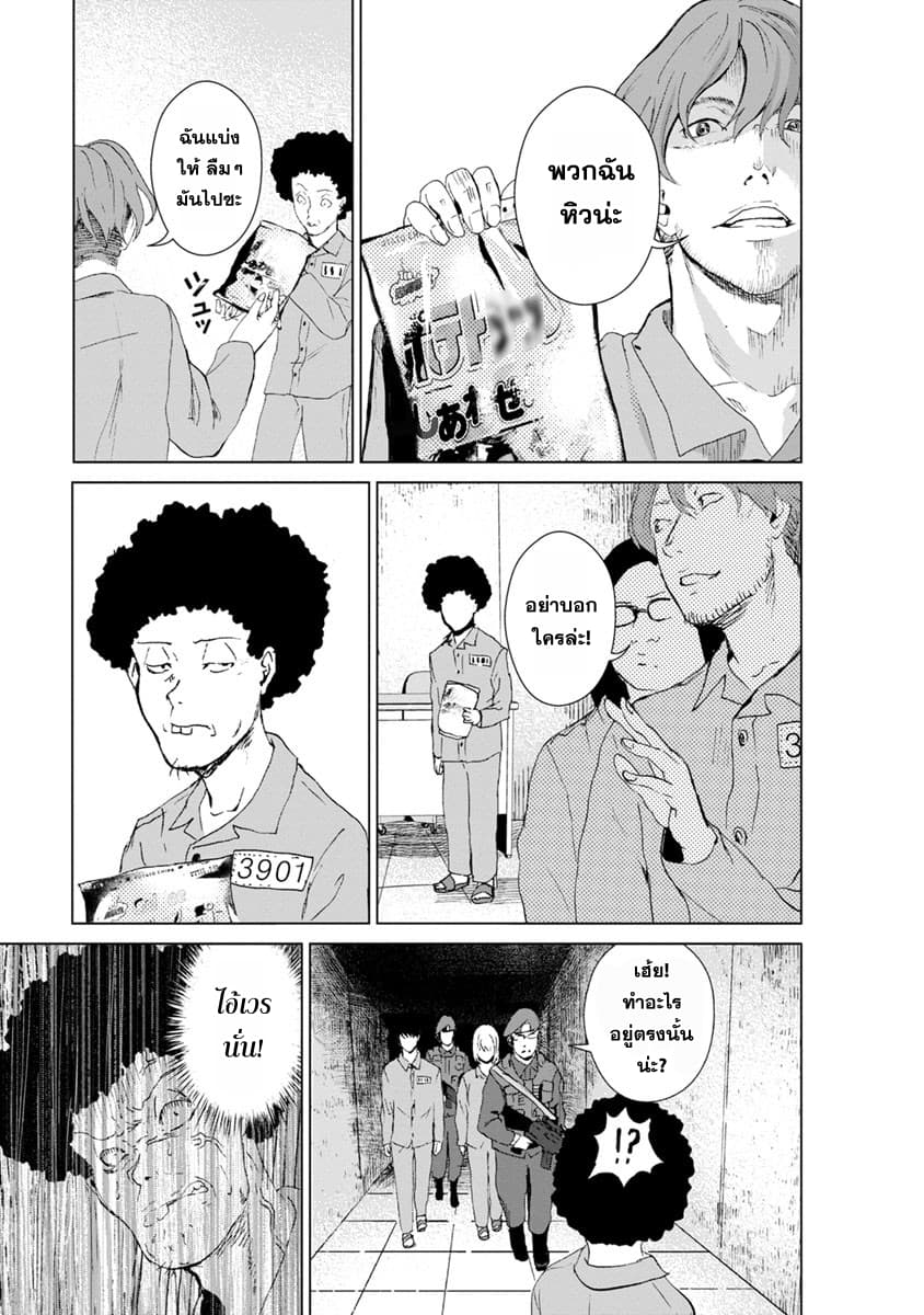 Unemployed Concentration Camp page 17
