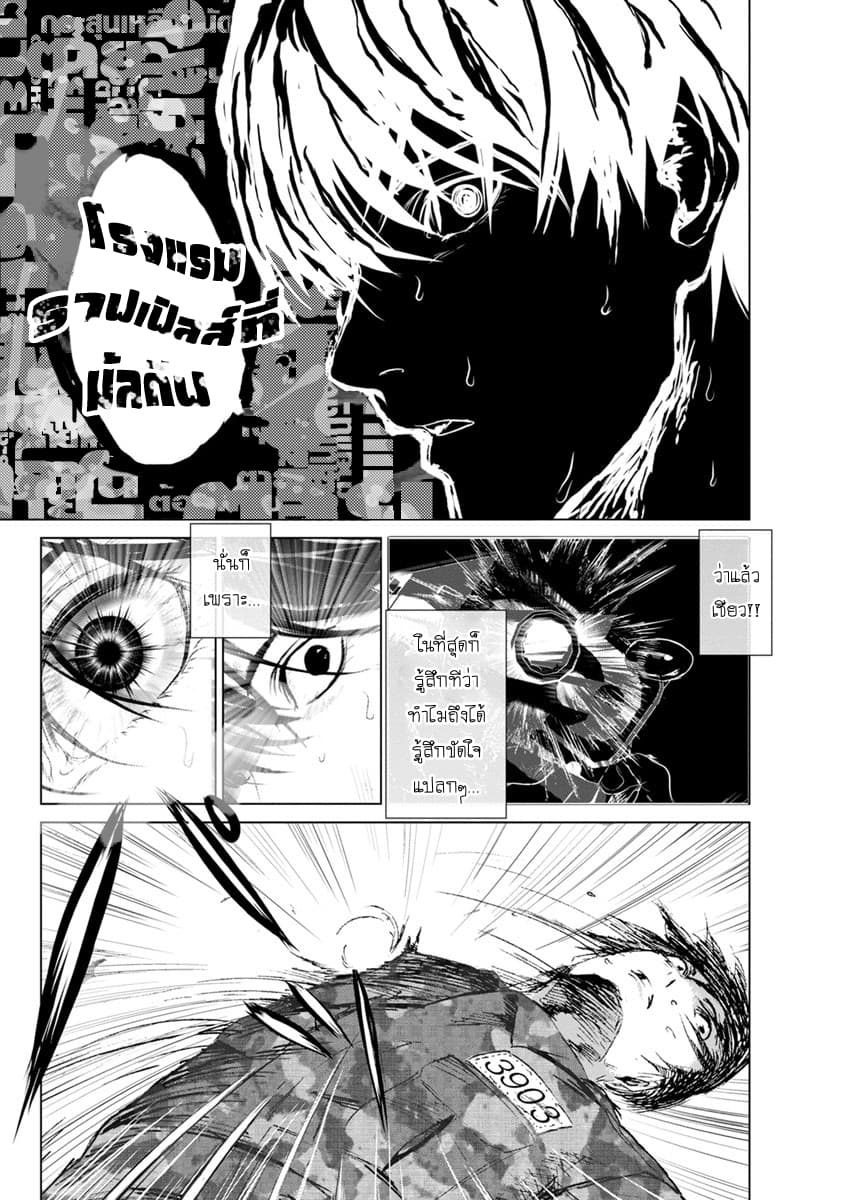 Unemployed Concentration Camp page 7