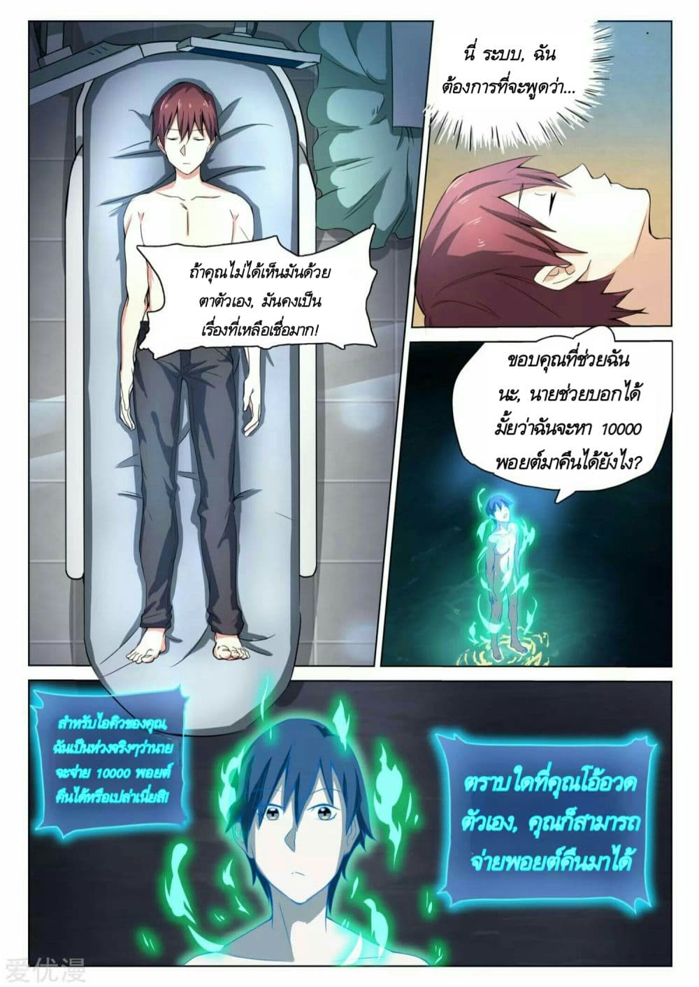 Universal X System page 8