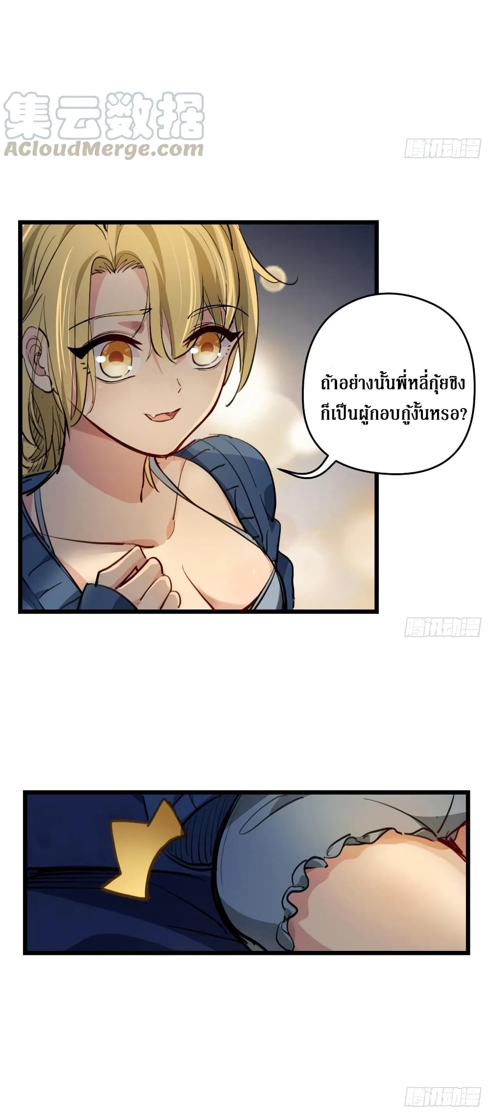 Unlock 99 Female in The Last Day page 16