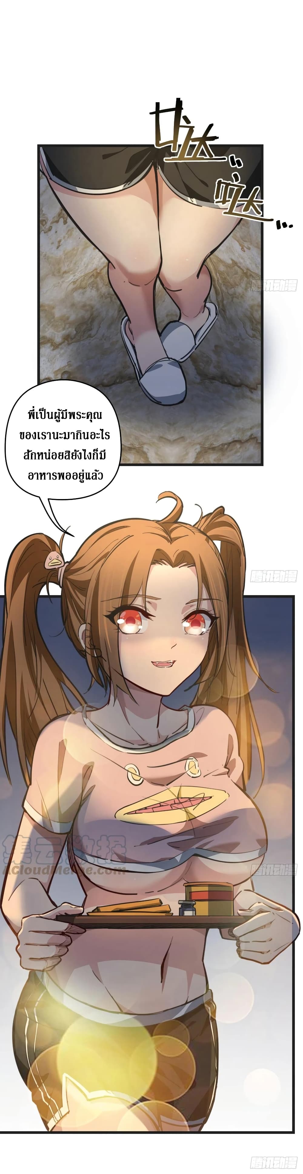 Unlock 99 Female in The Last Day page 22