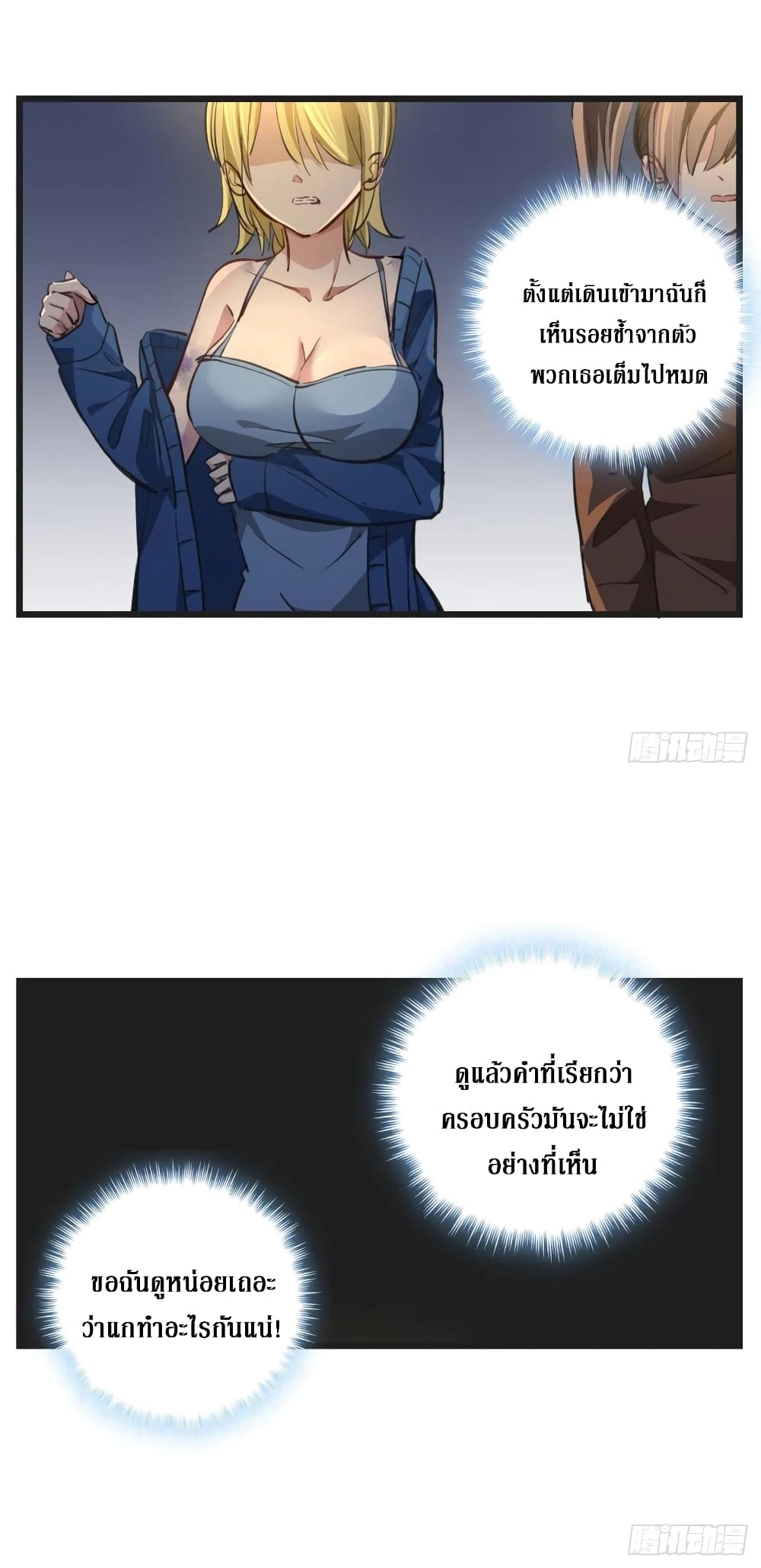 Unlock 99 Female in The Last Day page 11