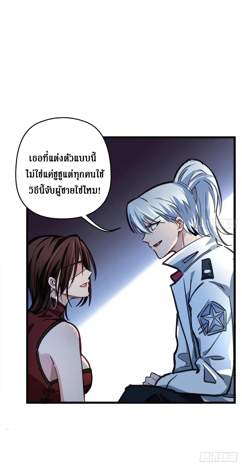 Unlock 99 Female in The Last Day page 16