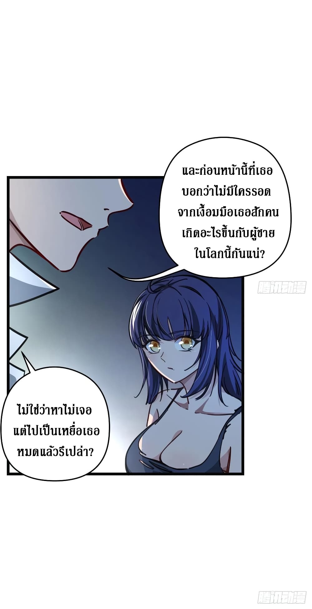 Unlock 99 Female in The Last Day page 17