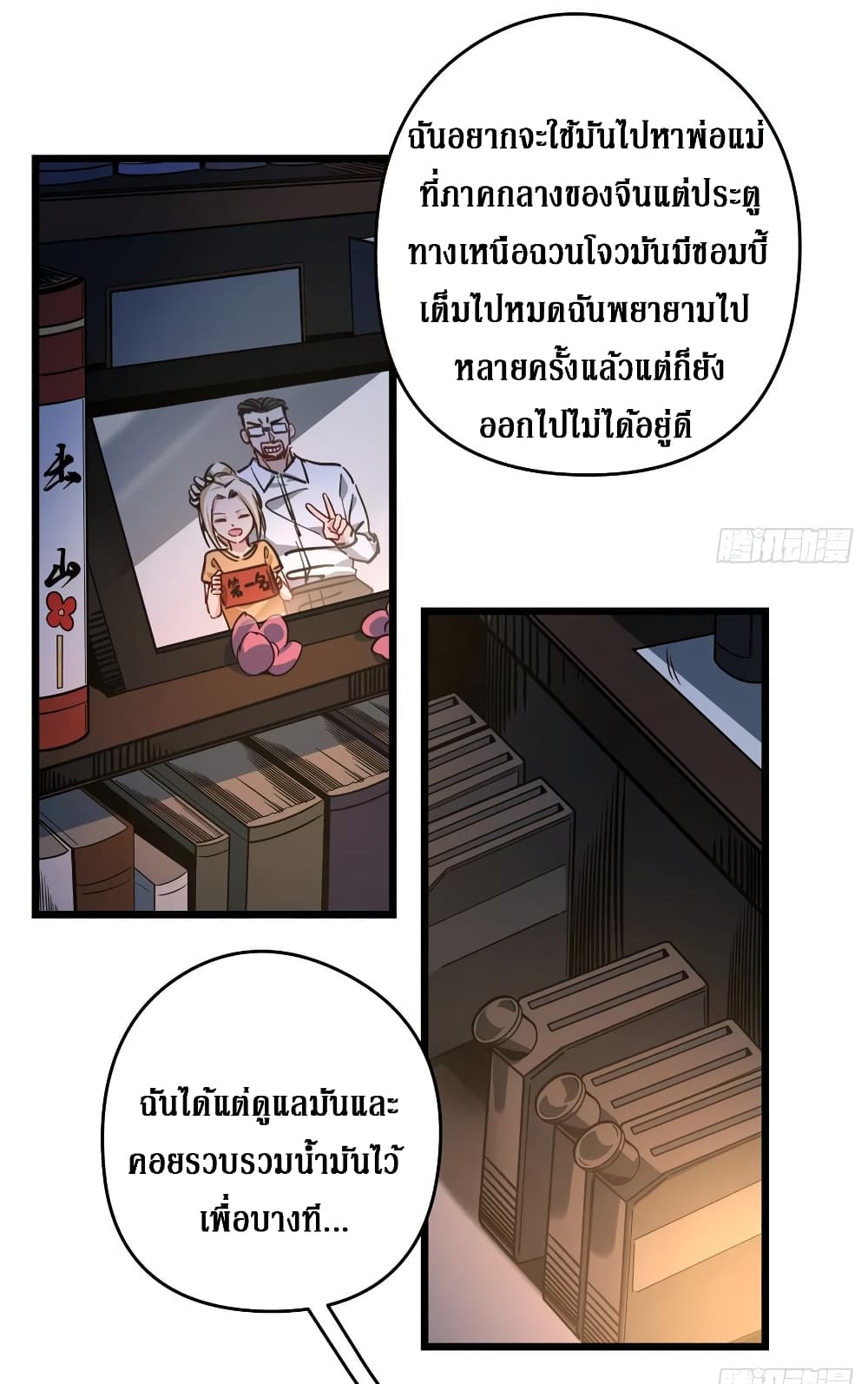 Unlock 99 Female in The Last Day page 17
