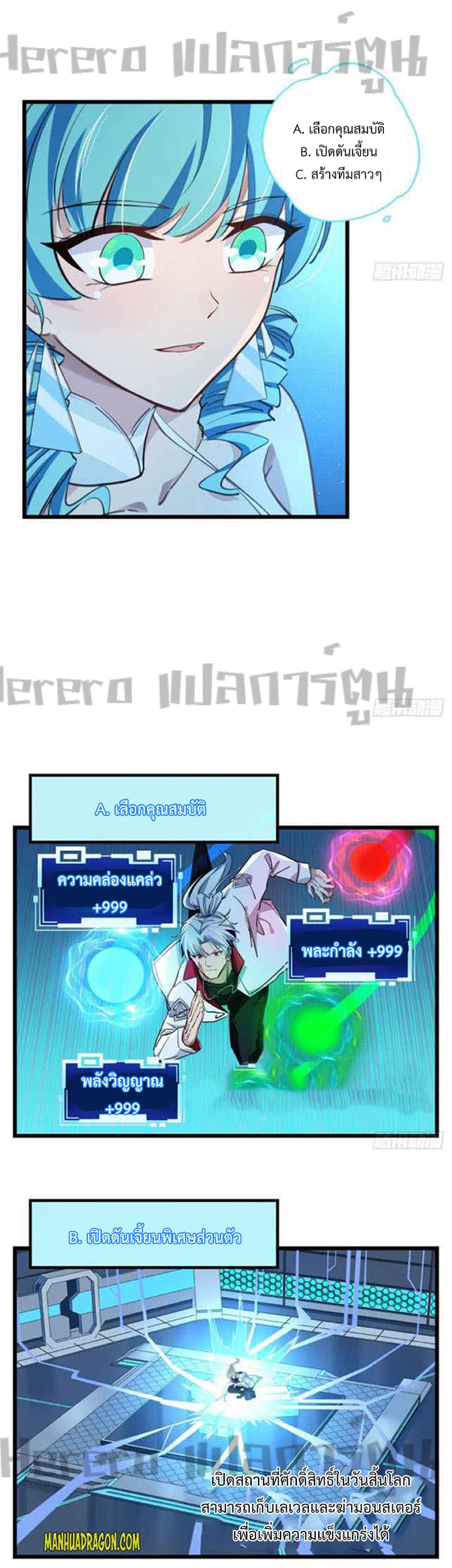 Unlock 99 Heroines in End Times page 3