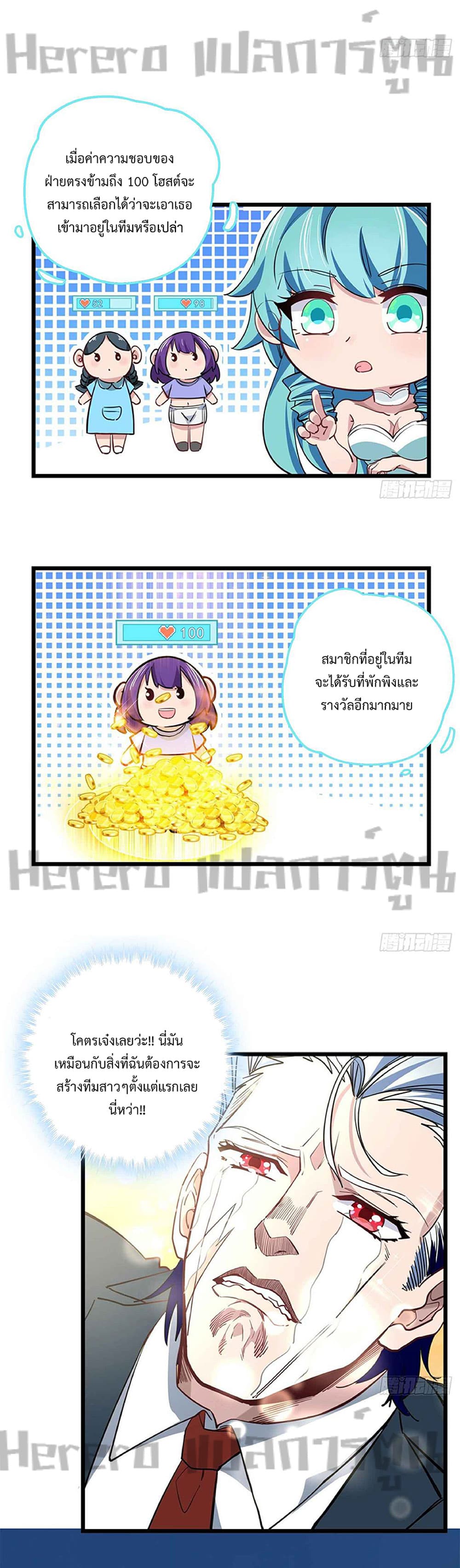 Unlock 99 Heroines in End Times page 8