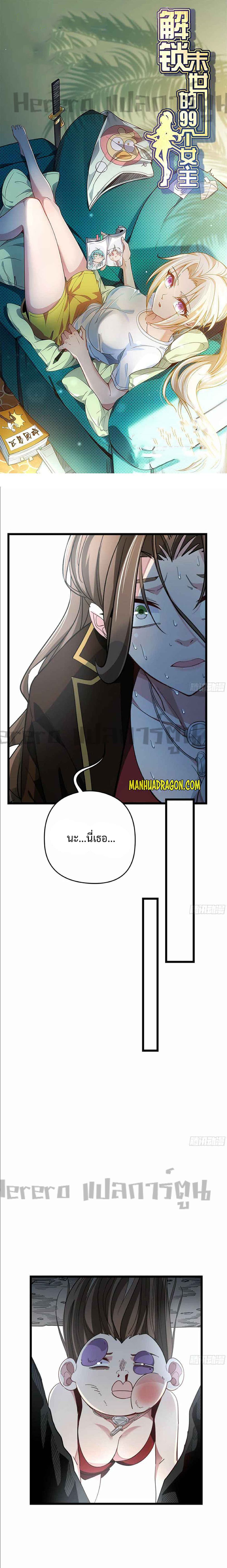 Unlock 99 Heroines in End Times page 1