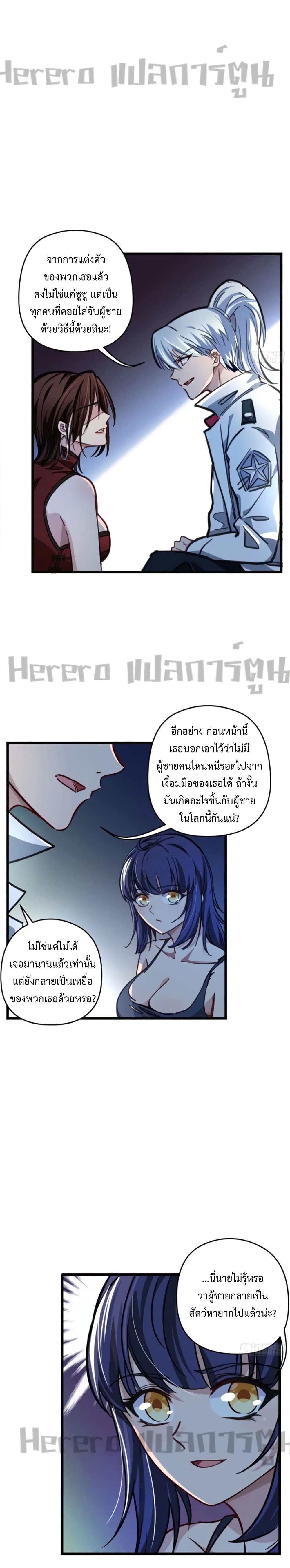 Unlock 99 Heroines in End Times page 6