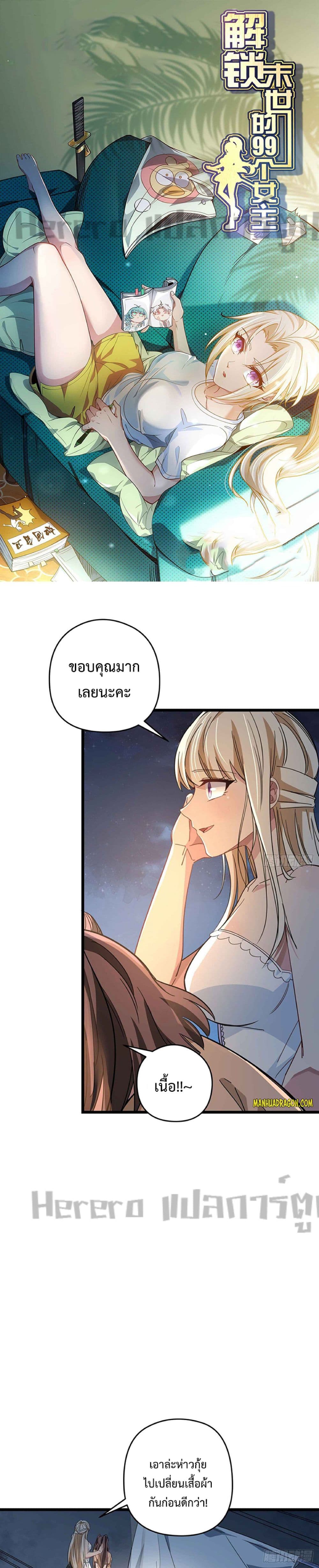 Unlock 99 Heroines in End Times page 1