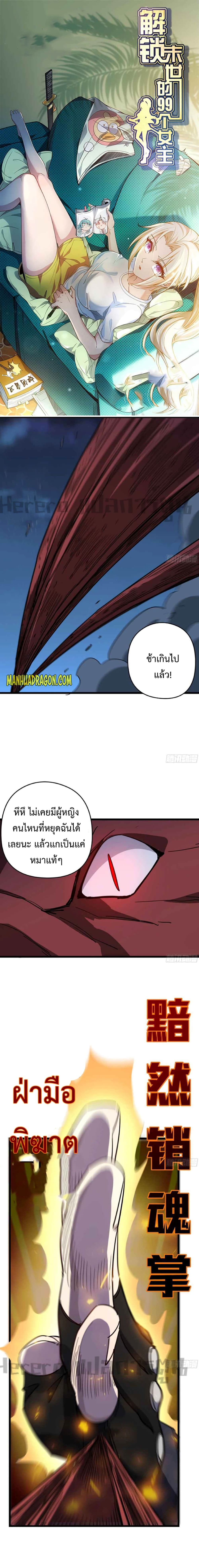 Unlock 99 Heroines in End Times page 1