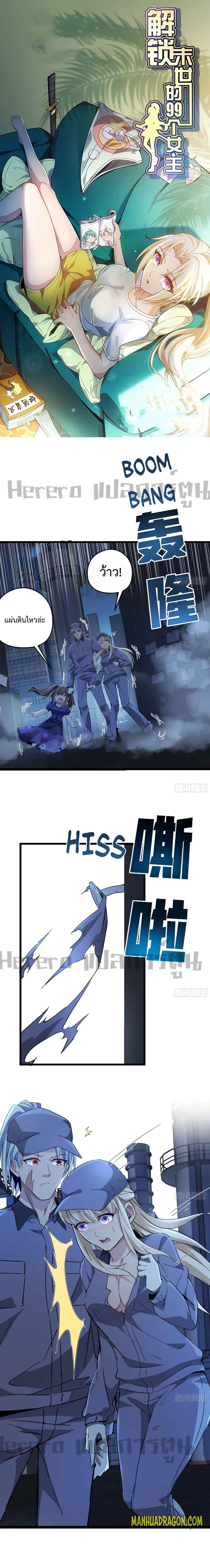 Unlock 99 Heroines in End Times page 1
