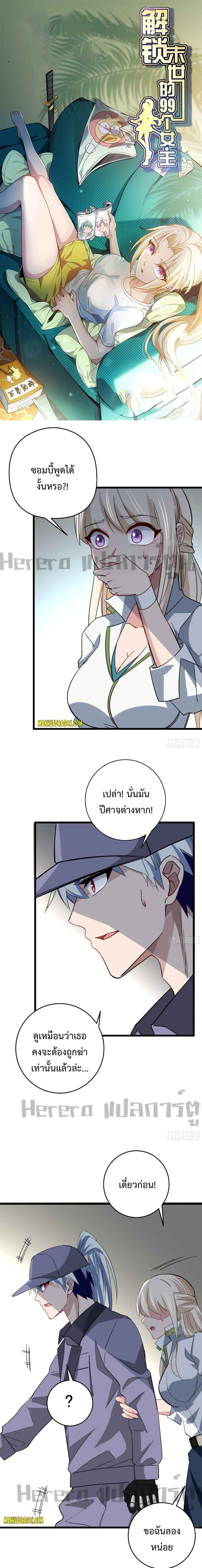 Unlock 99 Heroines in End Times page 1