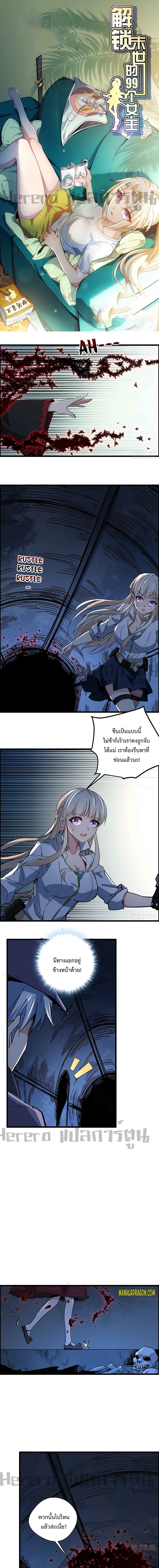 Unlock 99 Heroines in End Times page 1