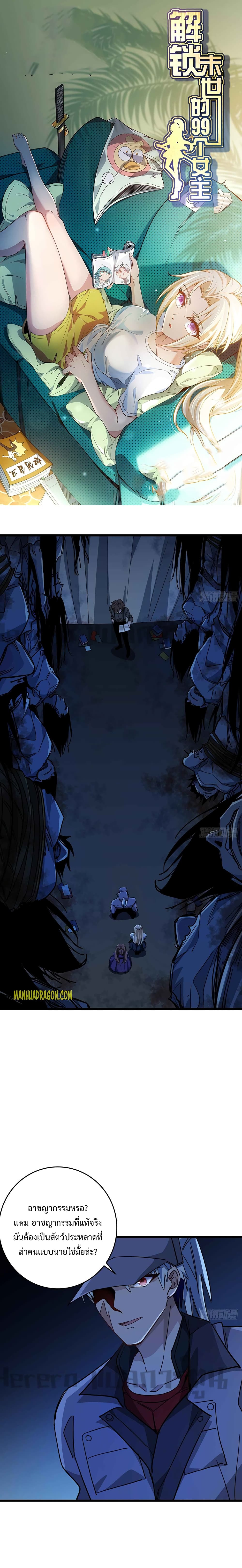 Unlock 99 Heroines in End Times page 1