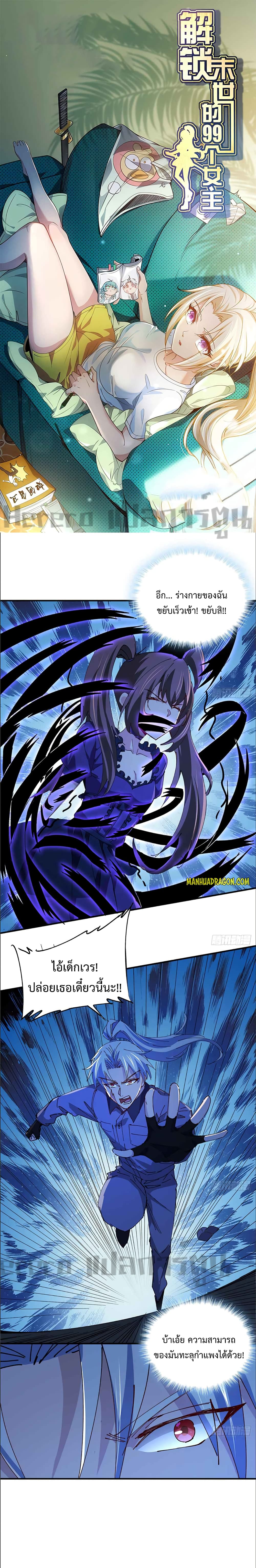 Unlock 99 Heroines in End Times page 1