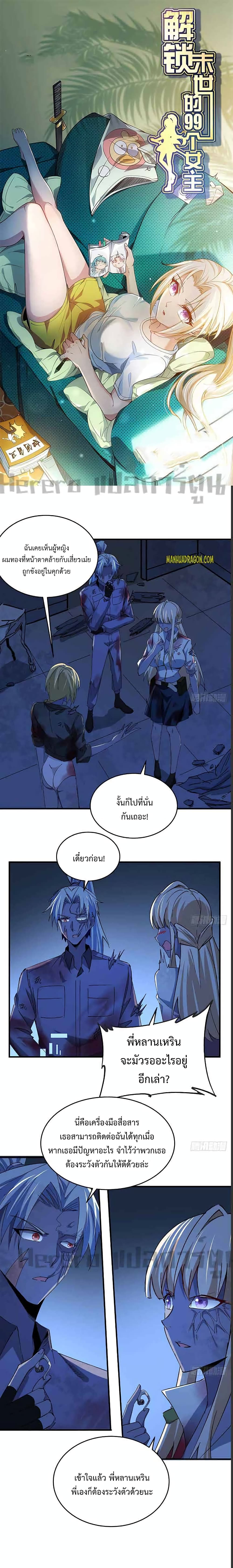 Unlock 99 Heroines in End Times page 1