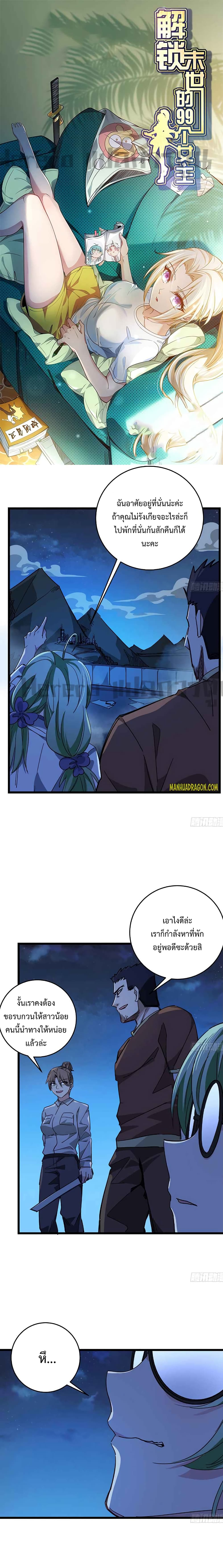 Unlock 99 Heroines in End Times page 1