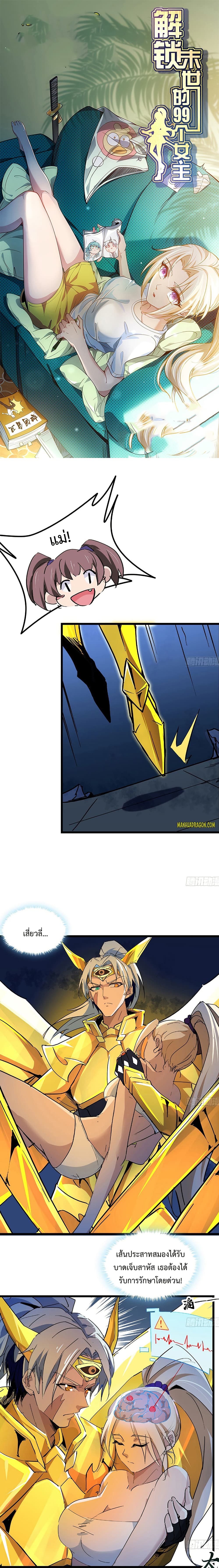 Unlock 99 Heroines in End Times page 1