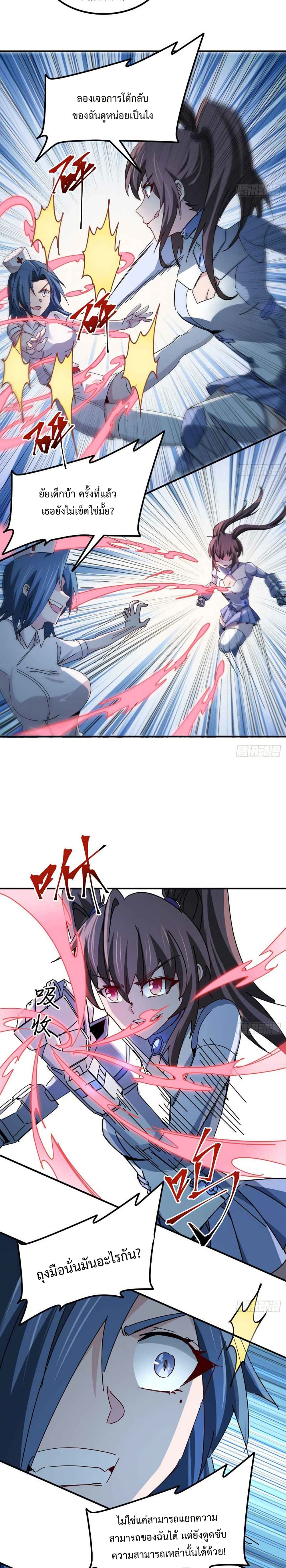 Unlock 99 Heroines in End Times page 8