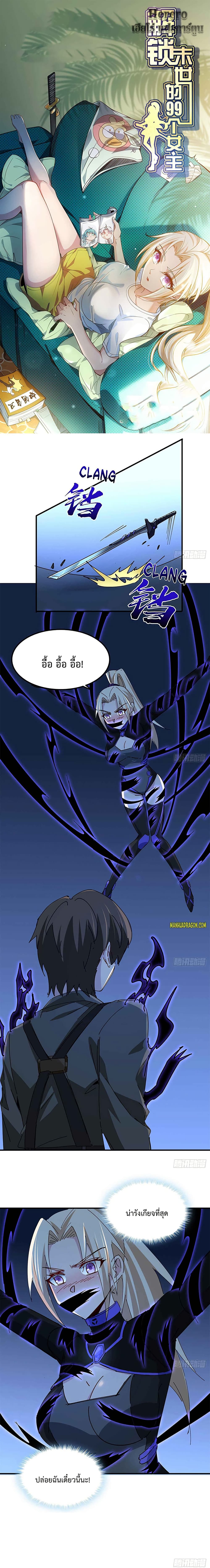 Unlock 99 Heroines in End Times page 1