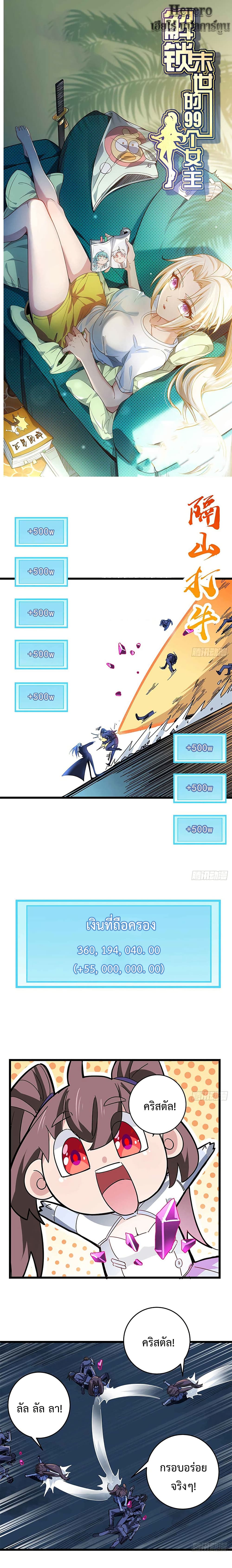 Unlock 99 Heroines in End Times page 1