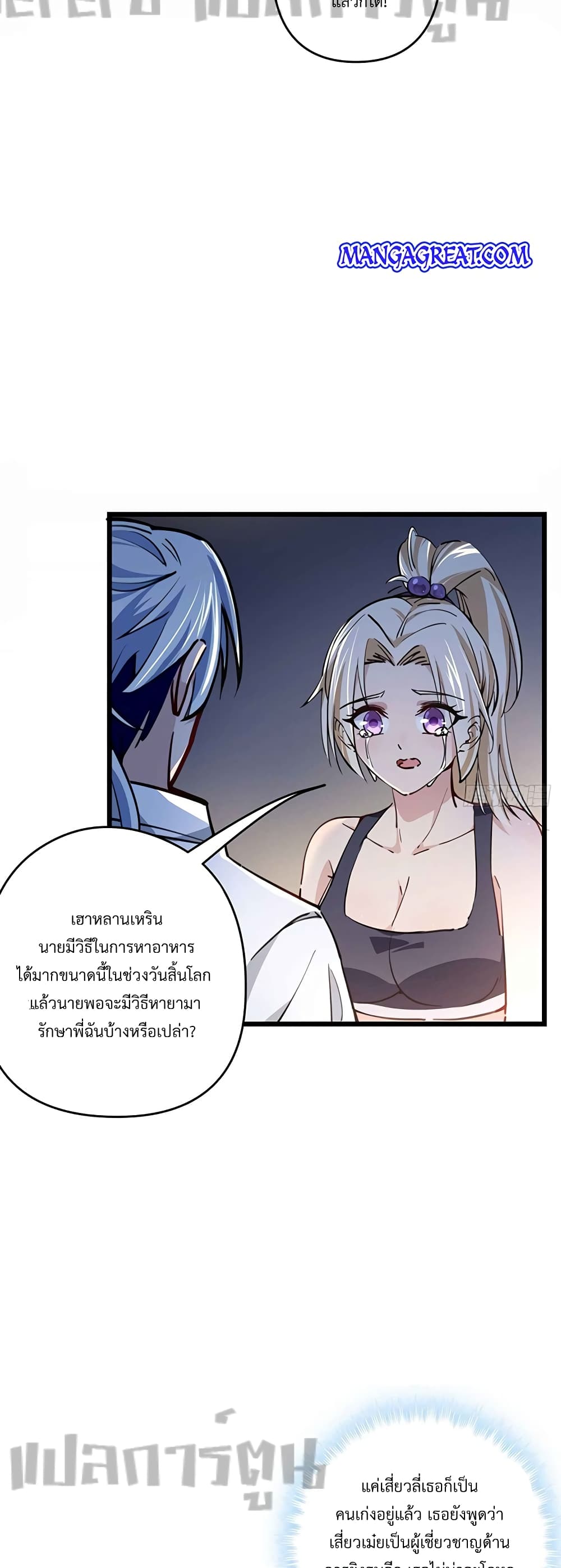 Unlock 99 Heroines in End Times page 9