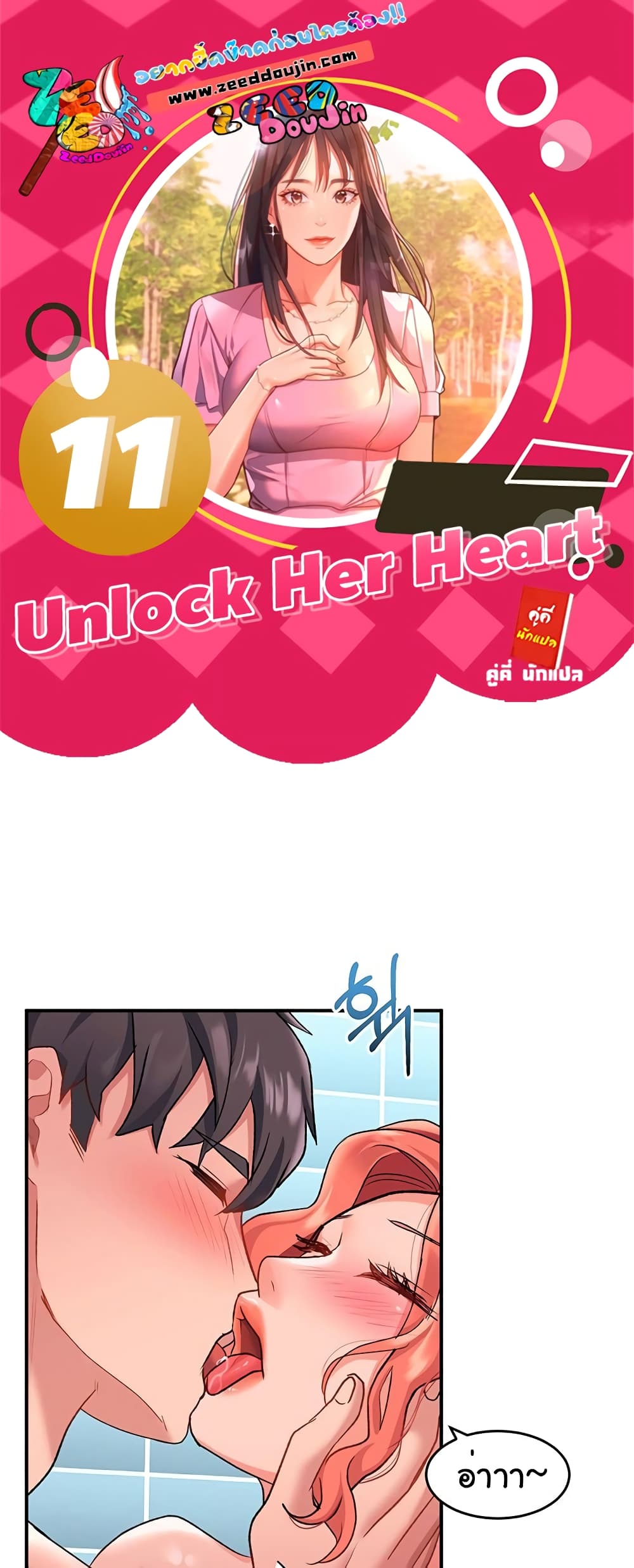 Unlock Her Heart page 1