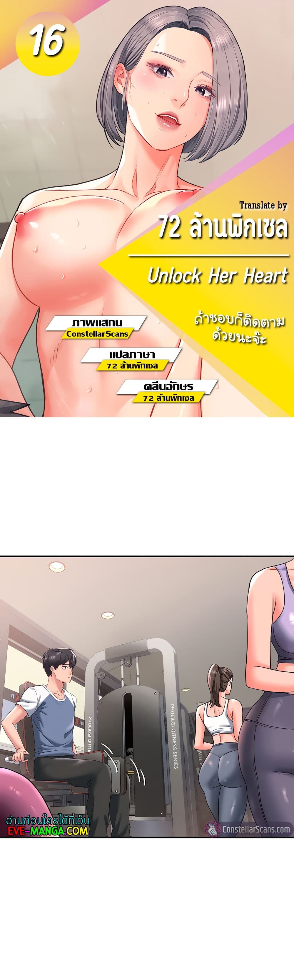 Unlock Her Heart page 1