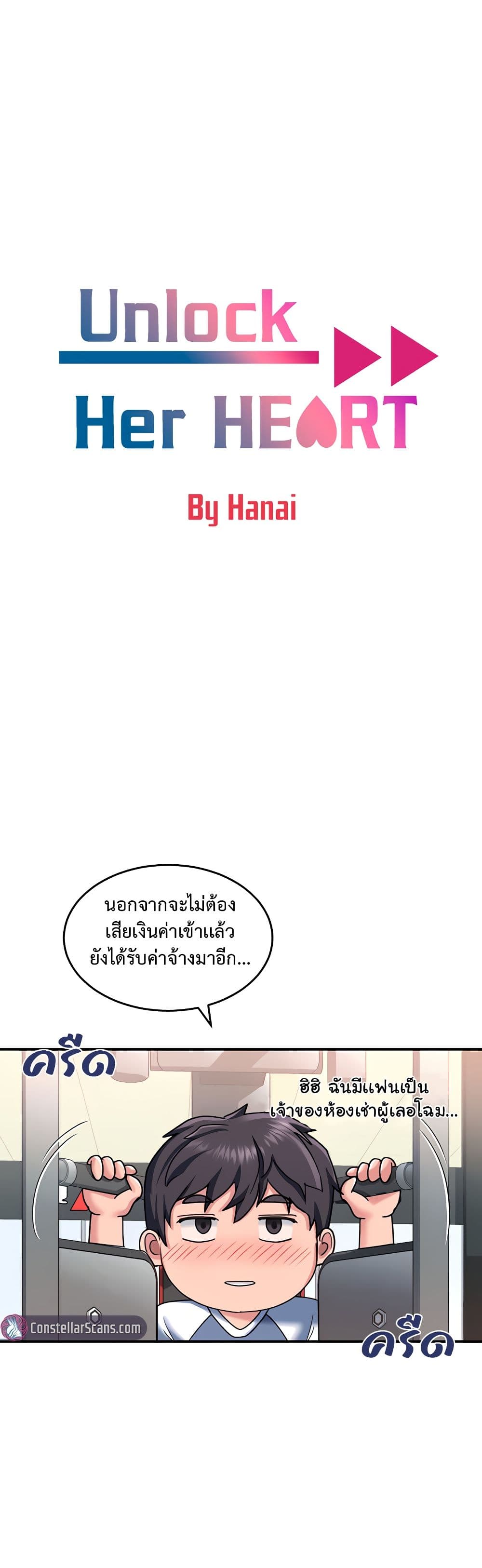 Unlock Her Heart page 8