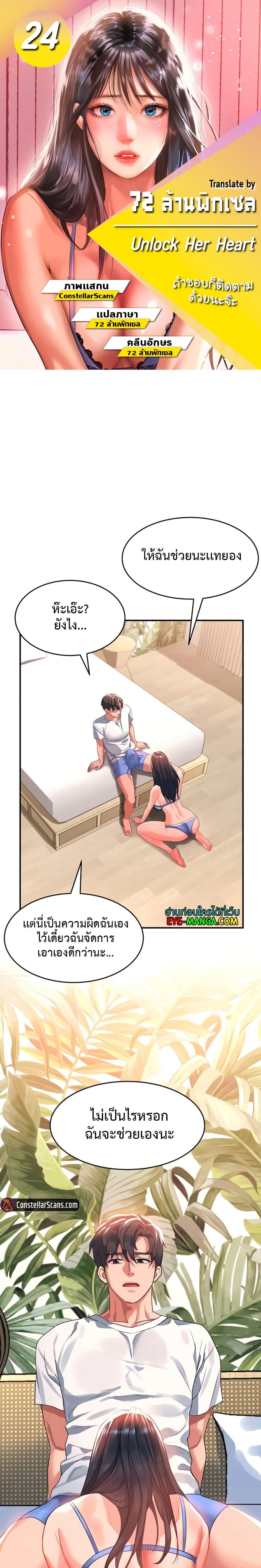 Unlock Her Heart page 1