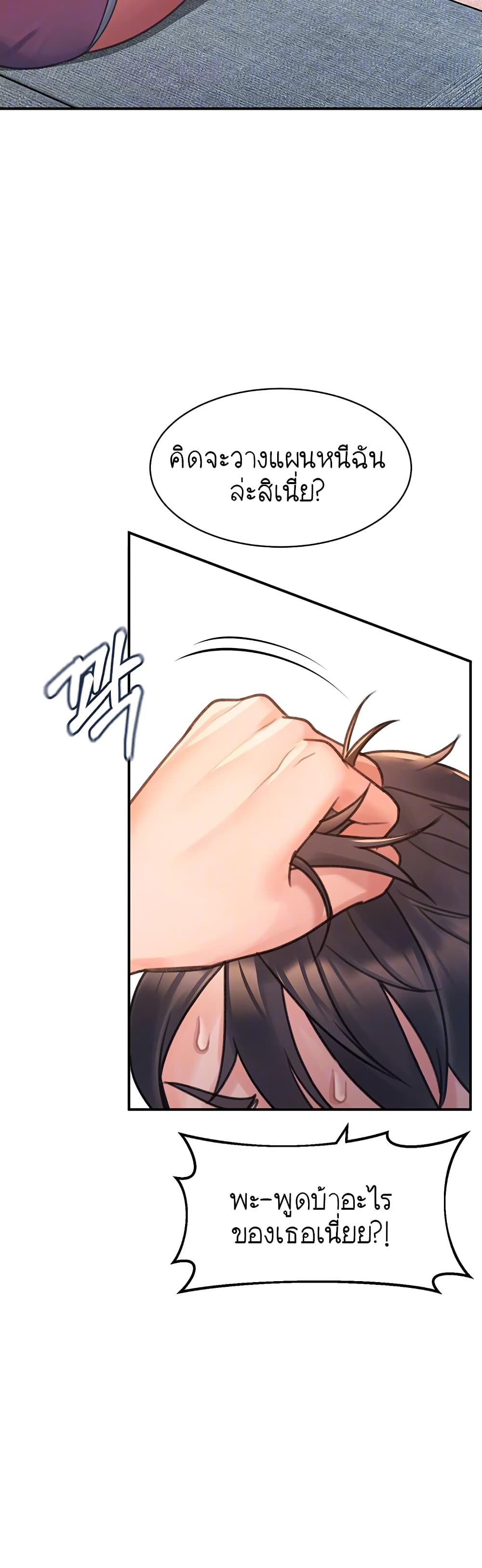 Unlock Her Heart page 7