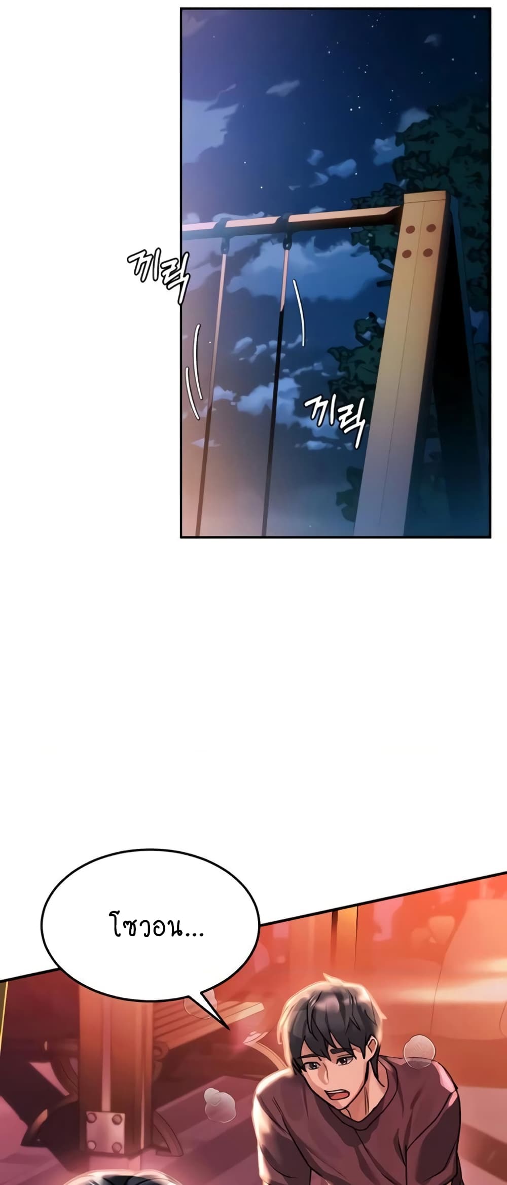 Unlock Her Heart page 2