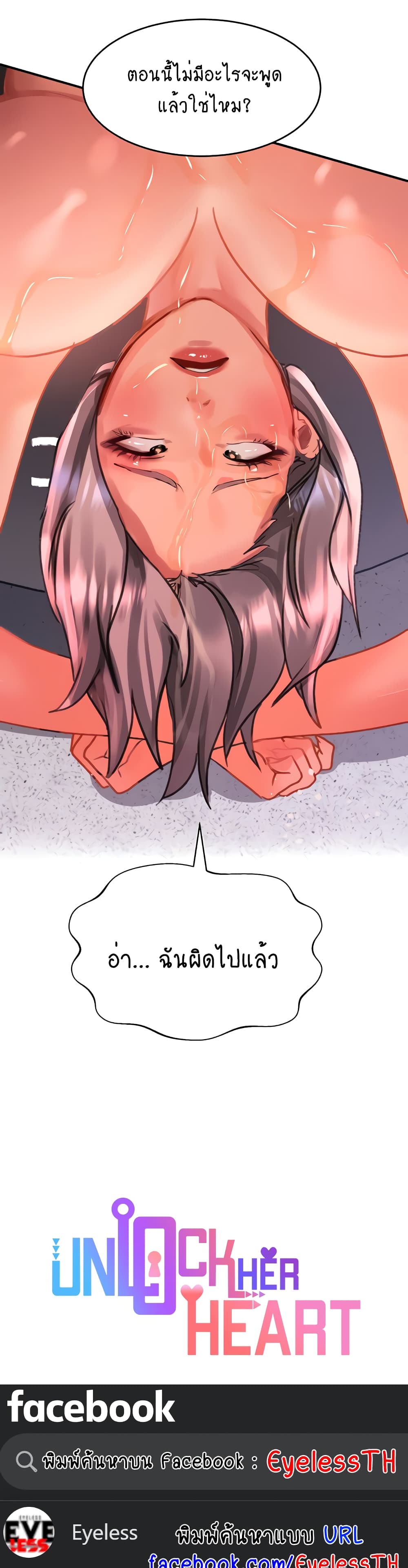 Unlock Her Heart page 5