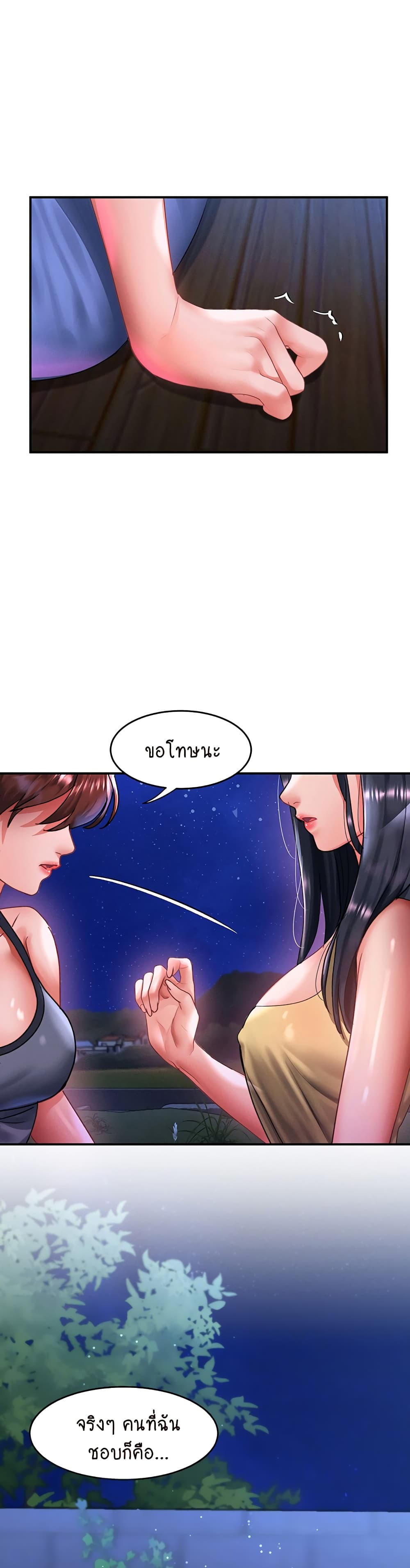 Unlock Her Heart page 7