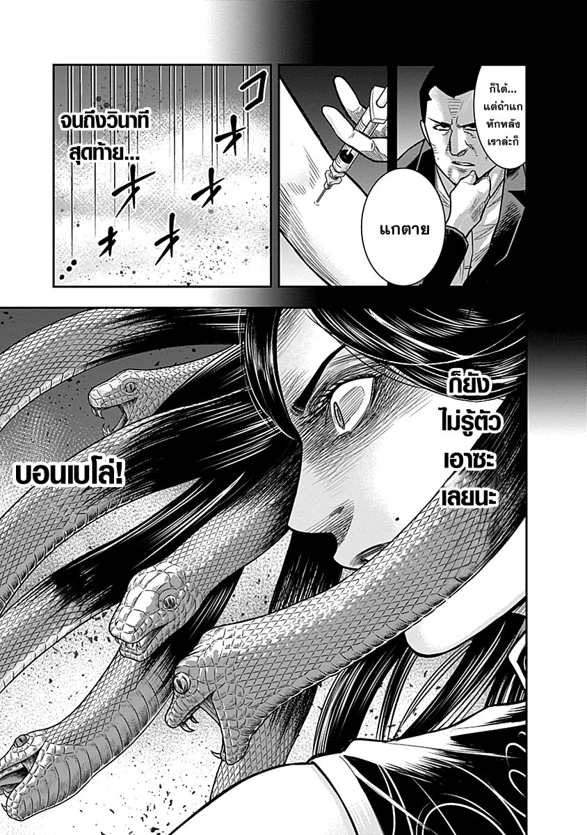 Unlucky Boy, Undead Girl page 3