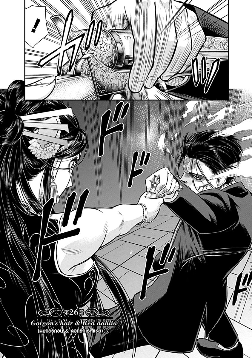 Unlucky Boy, Undead Girl page 4