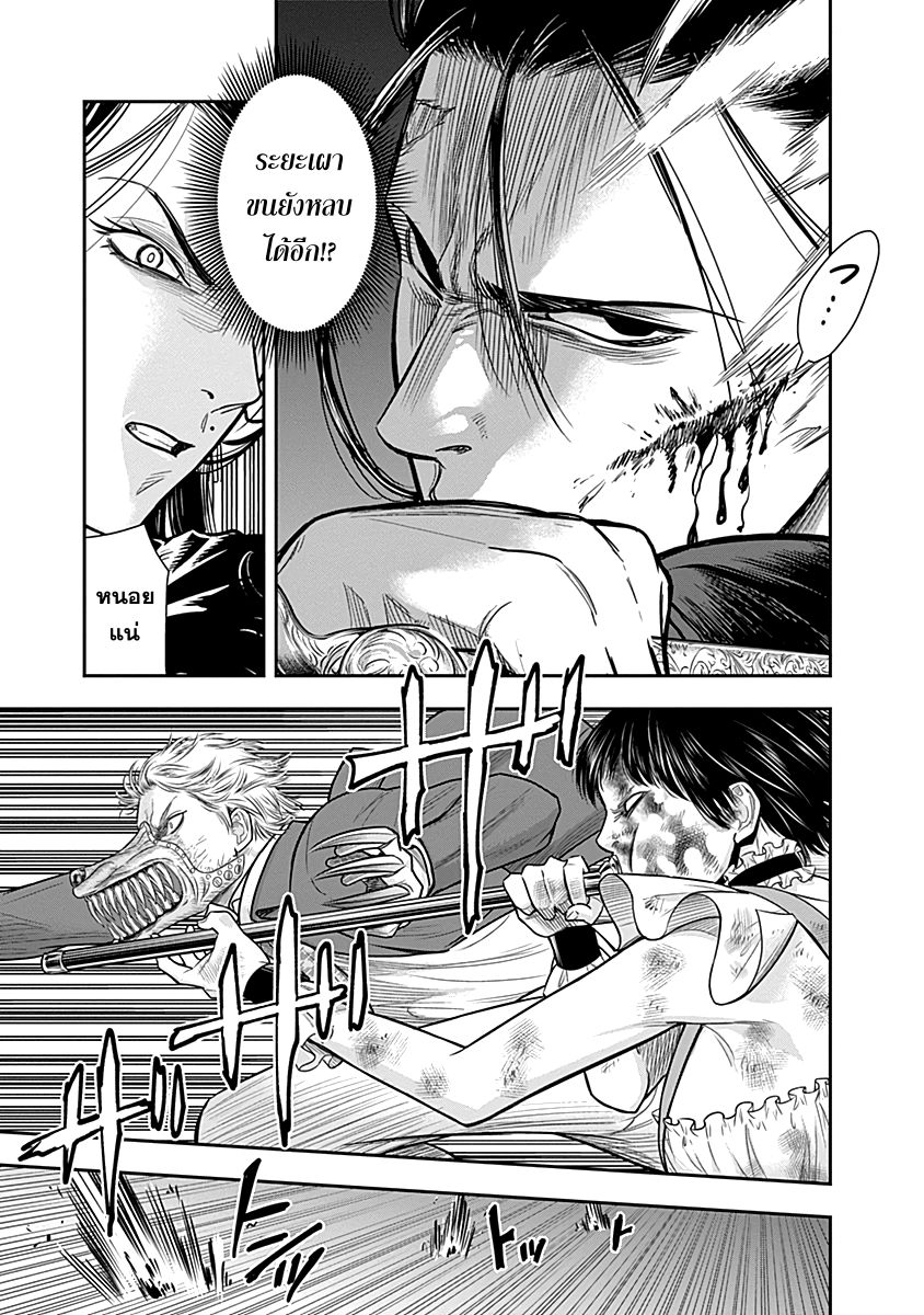 Unlucky Boy, Undead Girl page 5