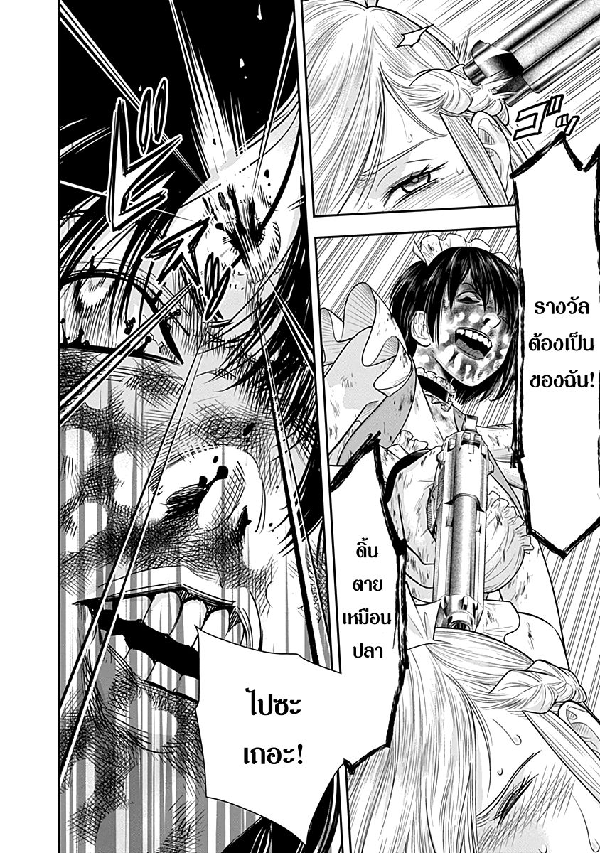 Unlucky Boy, Undead Girl page 8