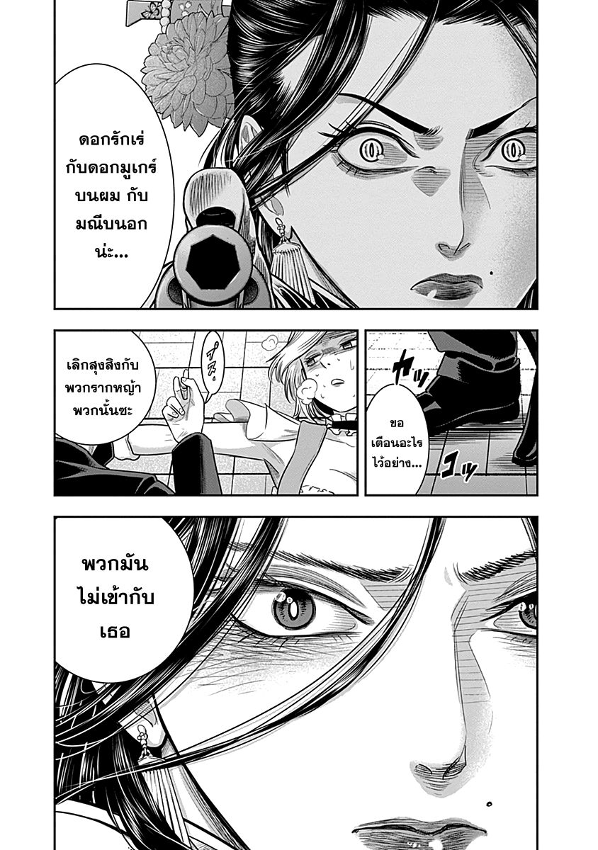 Unlucky Boy, Undead Girl page 11