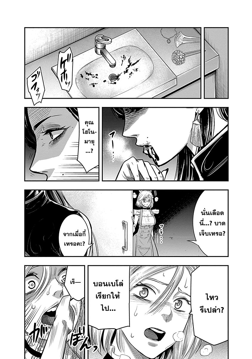 Unlucky Boy, Undead Girl page 14