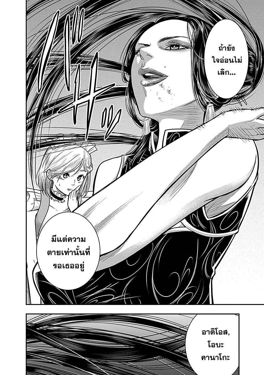 Unlucky Boy, Undead Girl page 16