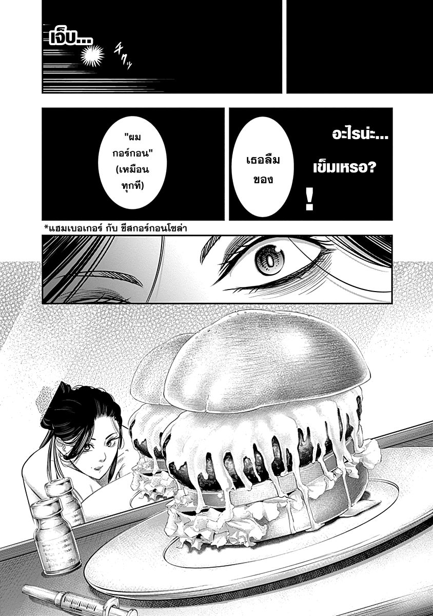 Unlucky Boy, Undead Girl page 20