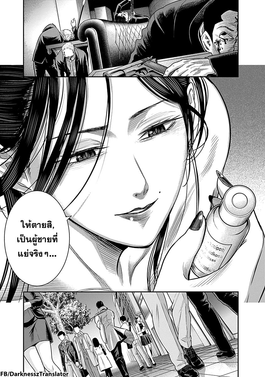 Unlucky Boy, Undead Girl page 21