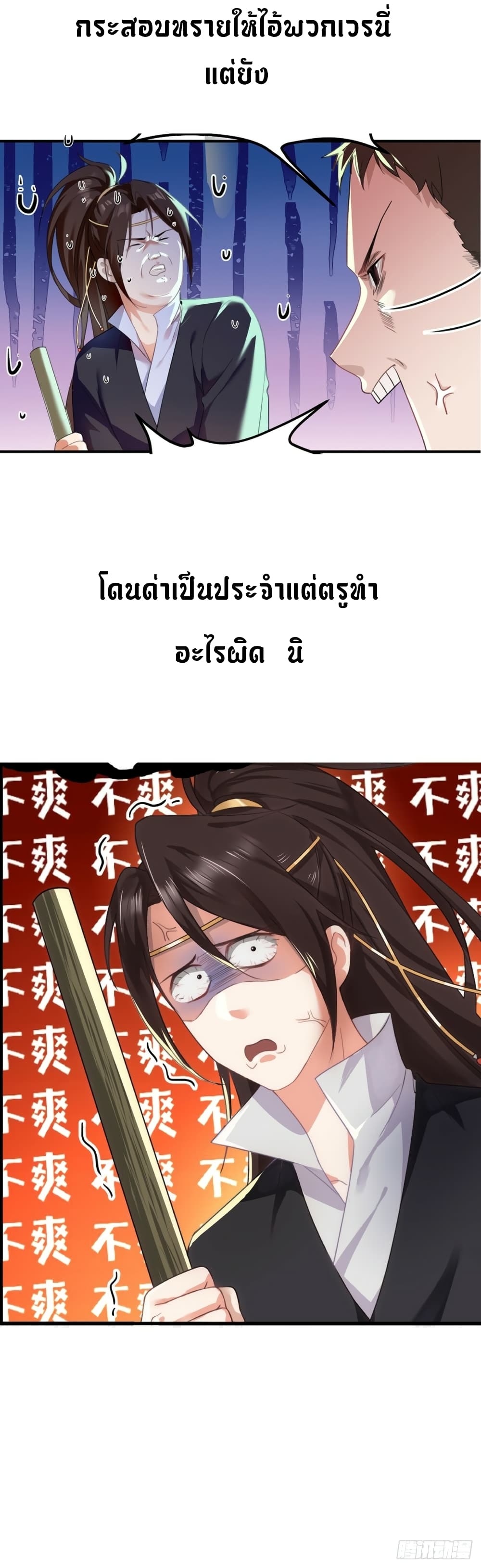 Unlucky Eggs vs Luck King page 7