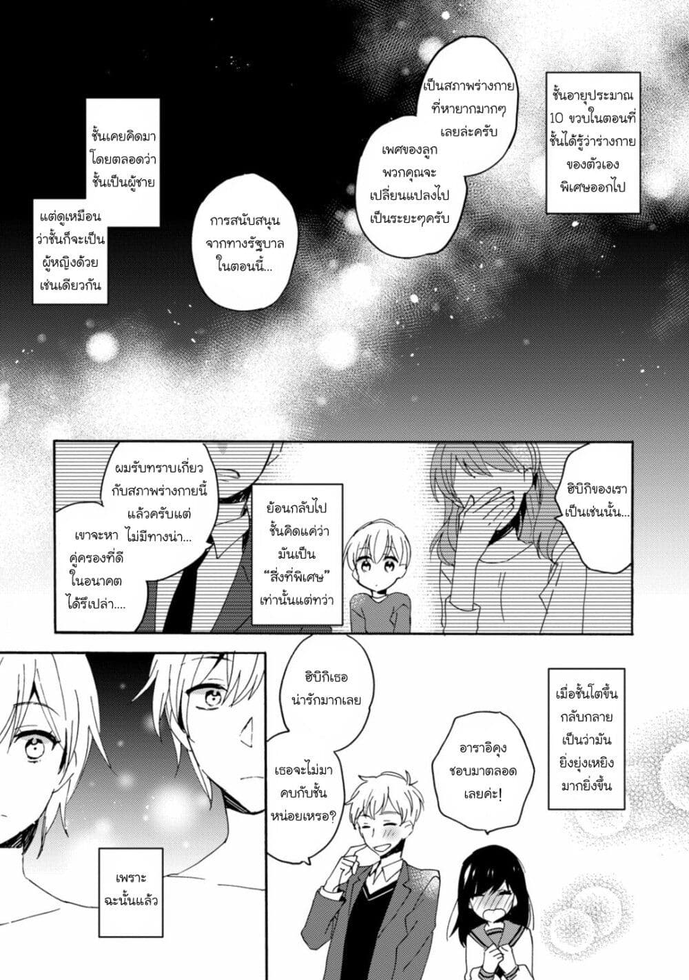 Unmei no Aite ga Yayakoshii page 2